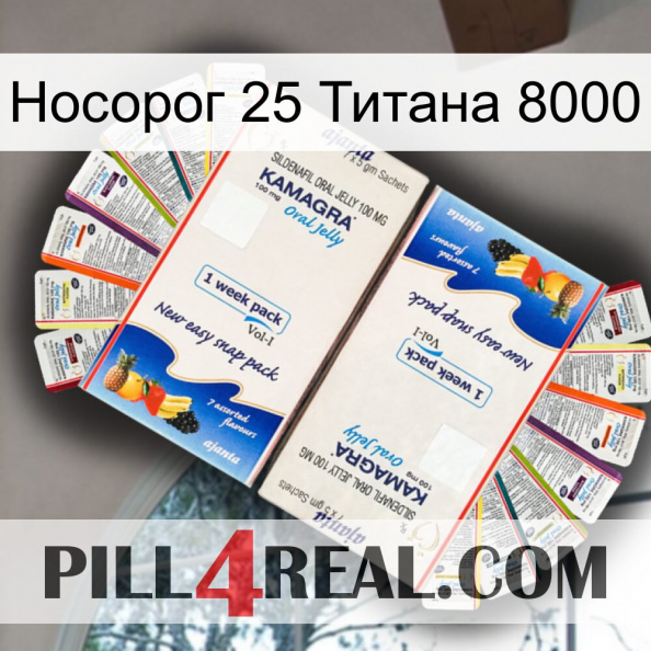 Носорог 25 Титана 8000 kamagra1.jpg